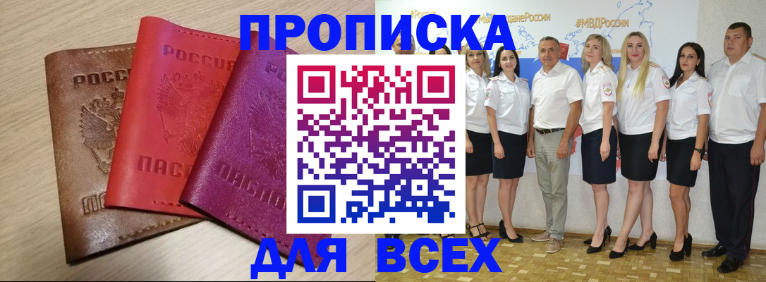 прописка 2025 в Невинномысске